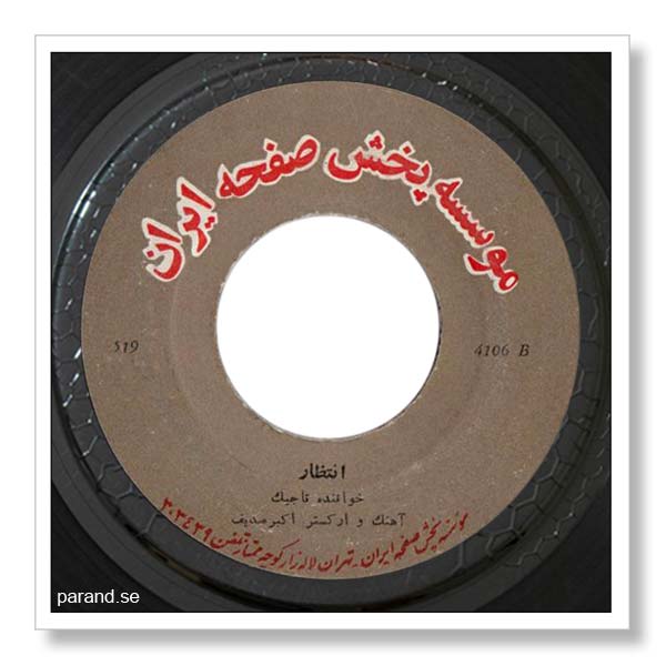 تاجیک انتظار