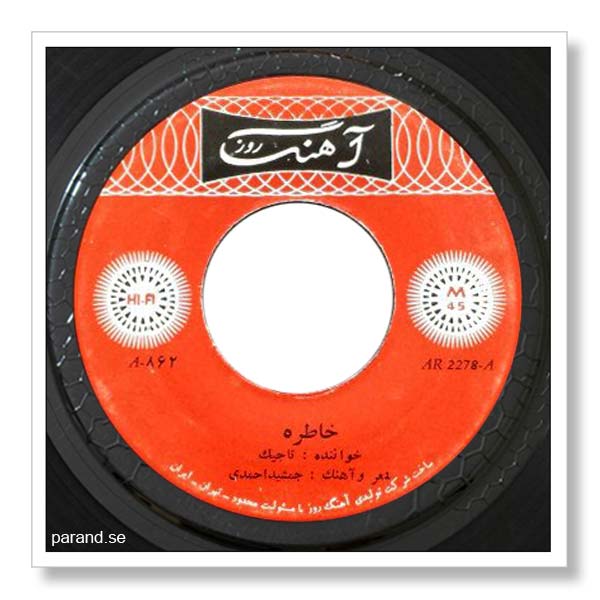 تاجیک خاطره