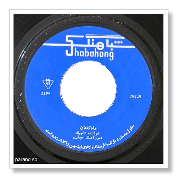تاجیک ماه کنعان