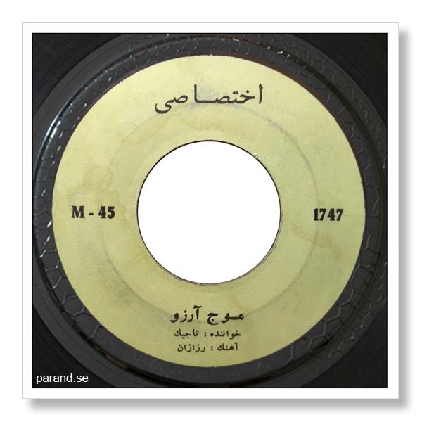 تاجیک موج آرزو