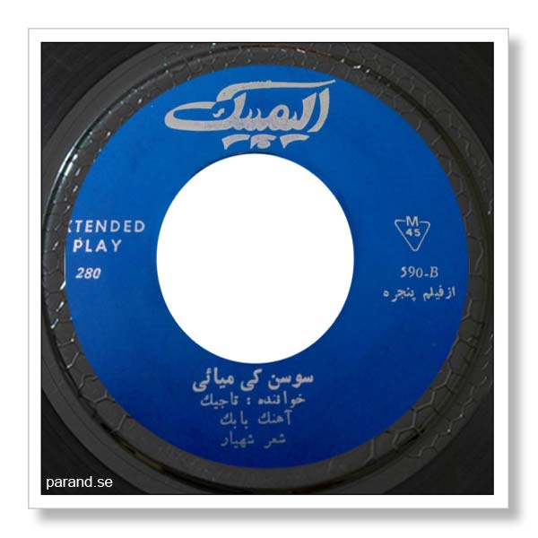 تاجیک سوسن کی میایی