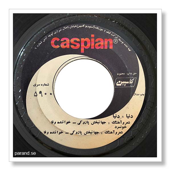وفا دنیا دنیا