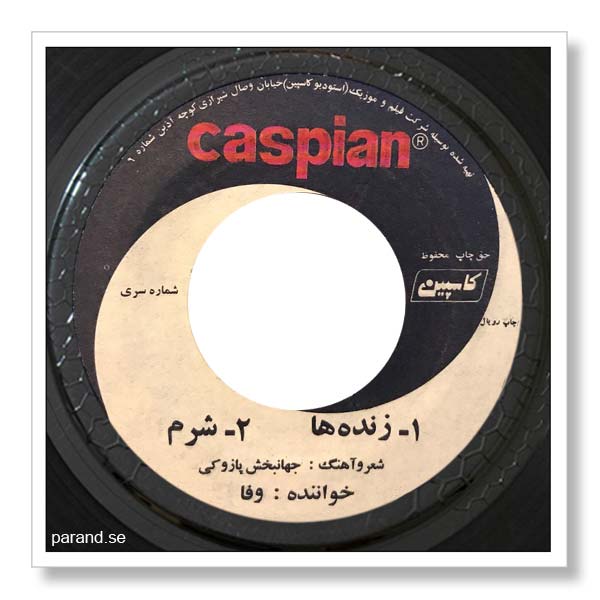 وفا شرم