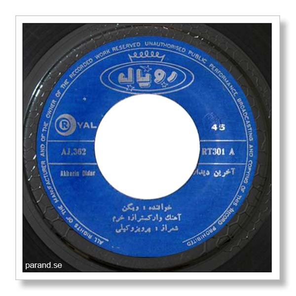 ویگن آخرین دیدار