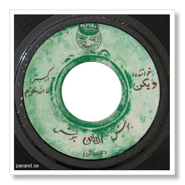 ویگن آلپاین بنوش