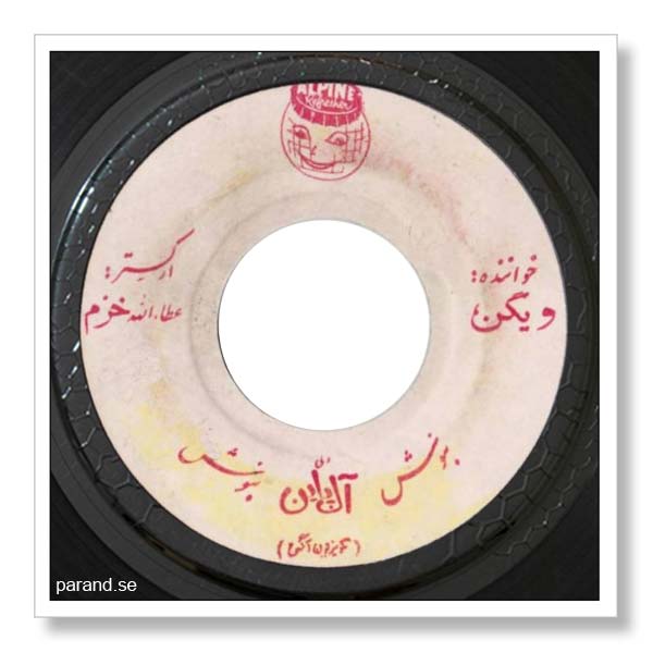 ویگن آلپاین بنوش