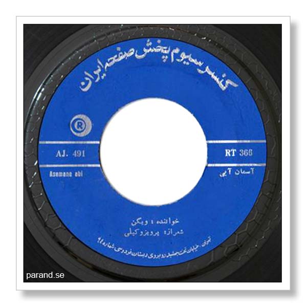 ویگن آسمان آبی