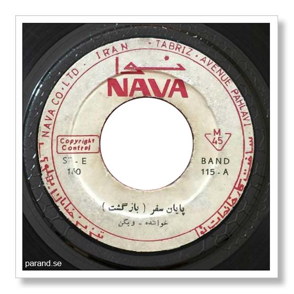 ویگن پایان سفر بازگشت