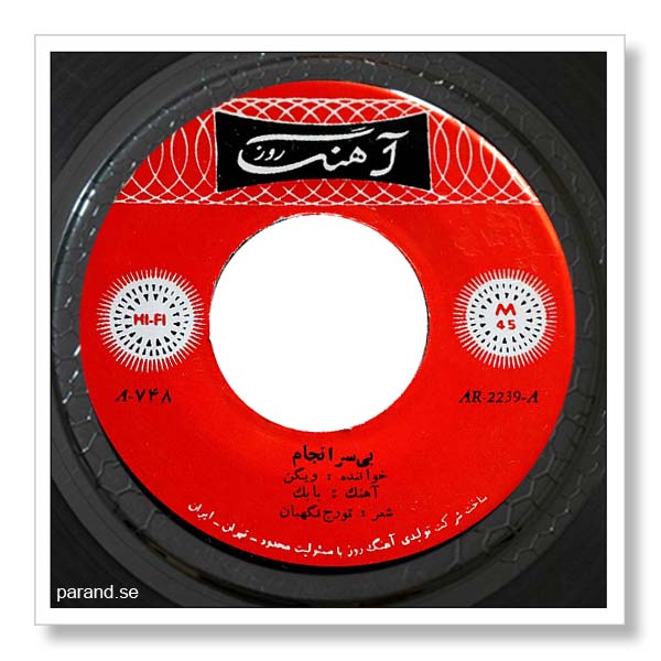 ویگن بی سرانجام