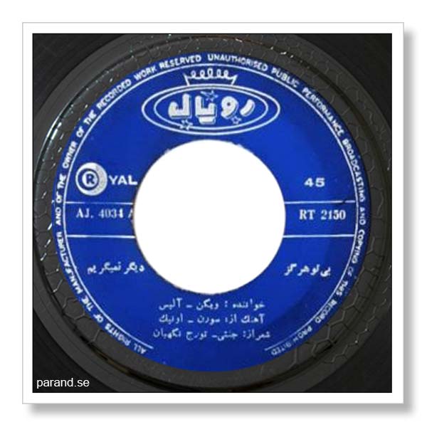 ویگن بی تو هرگز