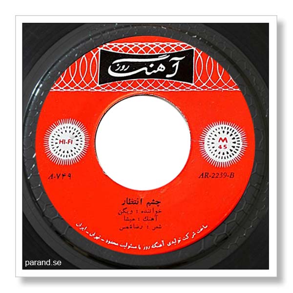 ویگن چشم انتظار
