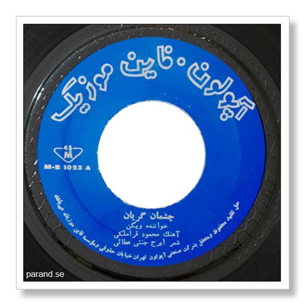 ویگن چشمان گریان