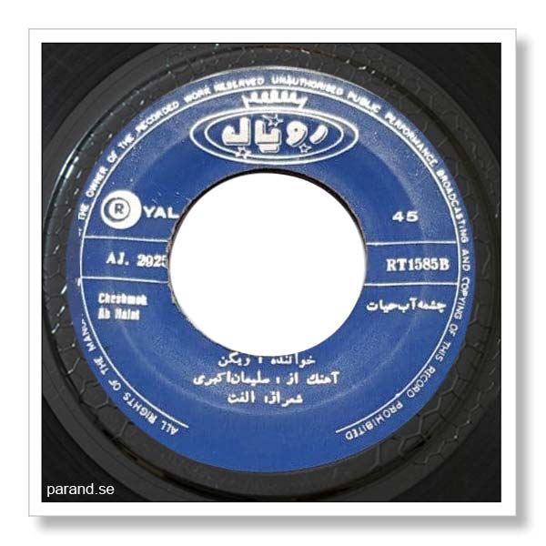 ویگن چشمه آب حیات