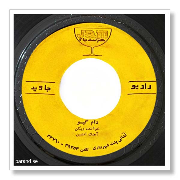 ویگن دام گیسو