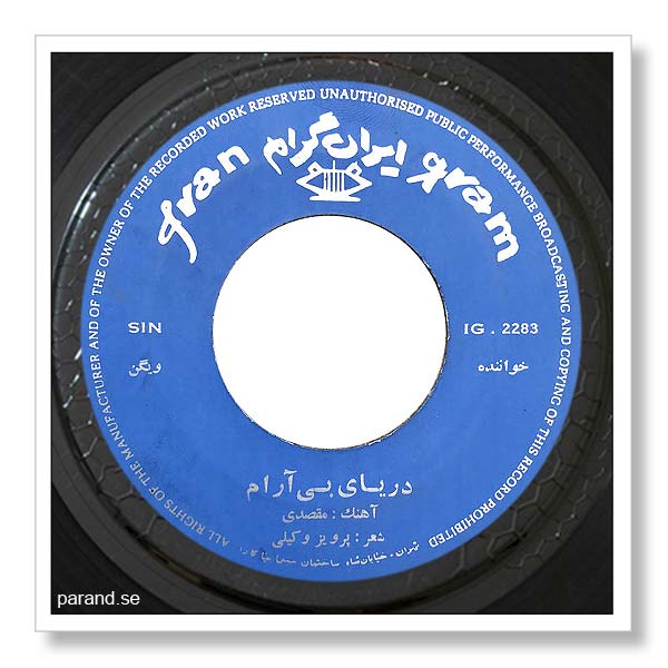 ویگن دریای بی آرام