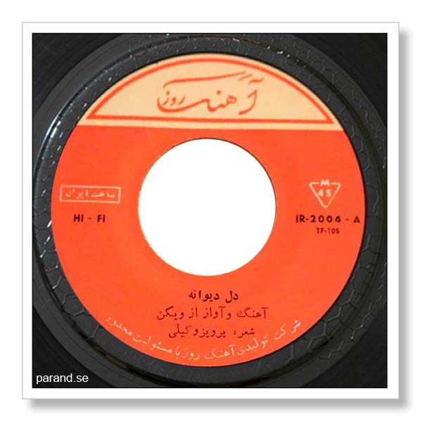 ویگن دل دیوانه