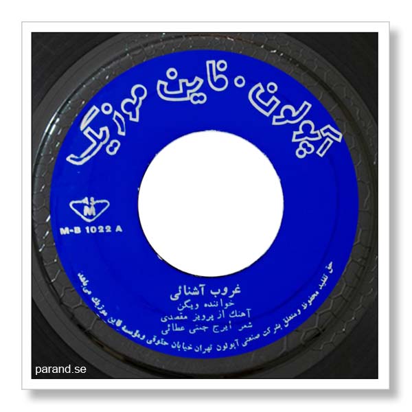 ویگن غروب آشنایی