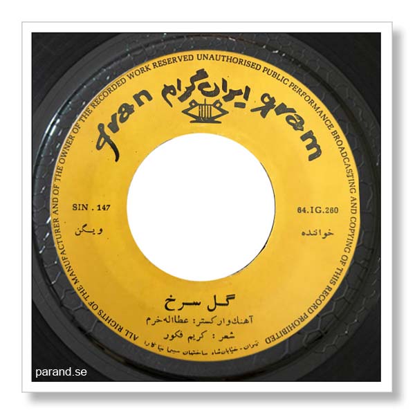 ویگن گل سرخ
