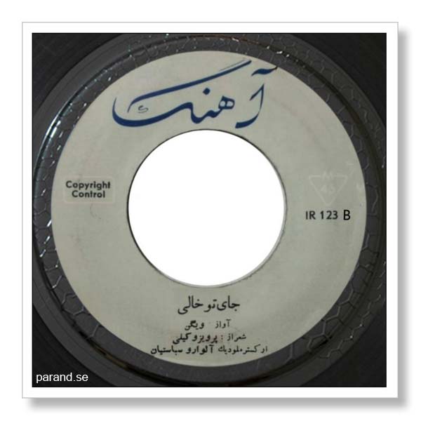 ویگن جای تو خالی