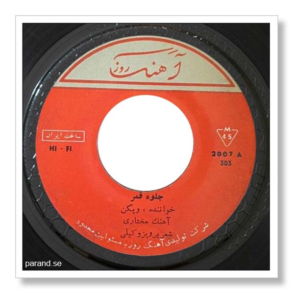 ویگن جلوه قمر