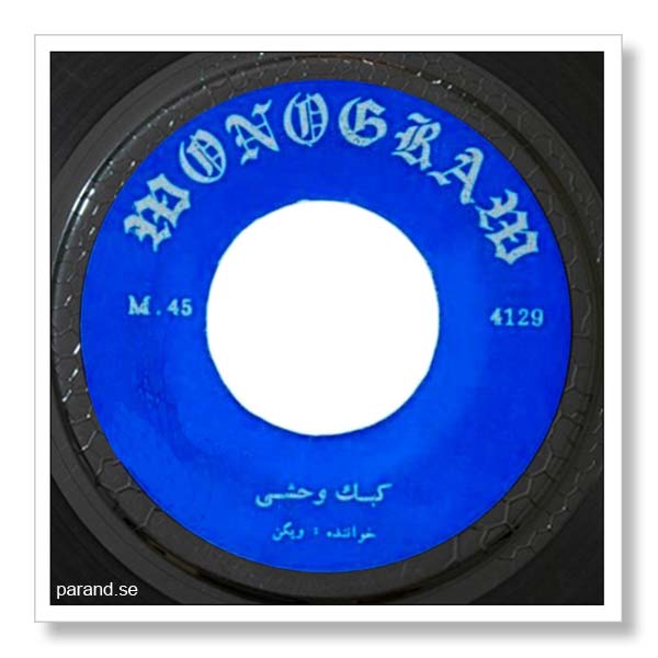 ویگن کبک وحشی