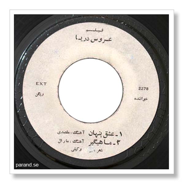 ویگن ماهیگیر