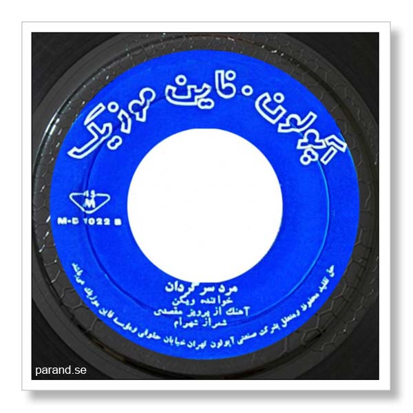 ویگن مرد سرگردان