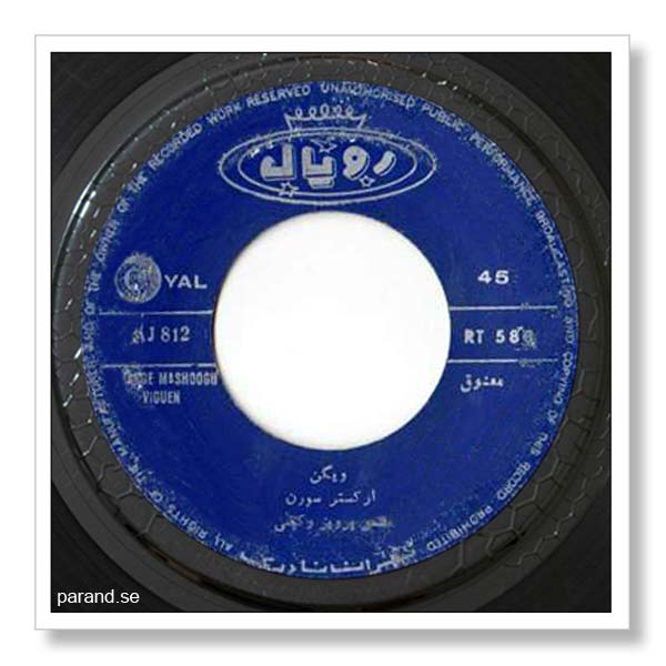 ویگن مرگ معشوق