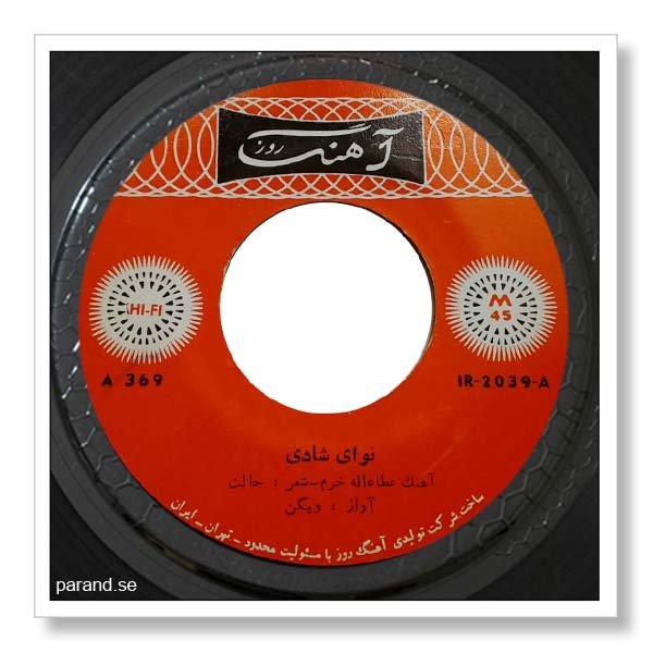 ویگن نوای شادی
