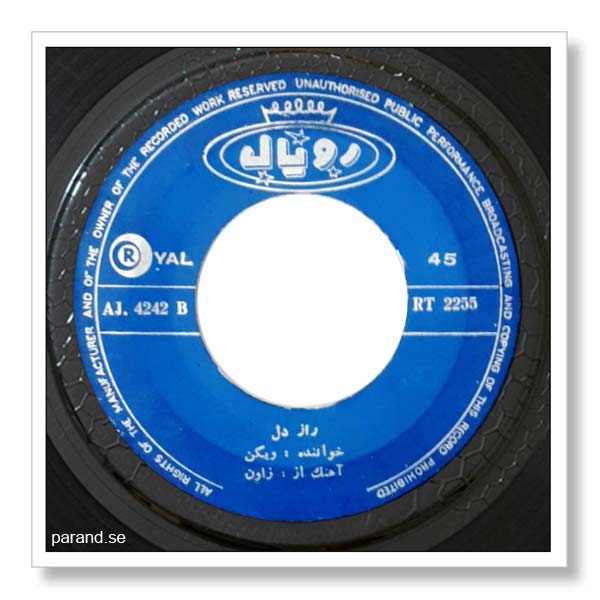 ویگن راز دل