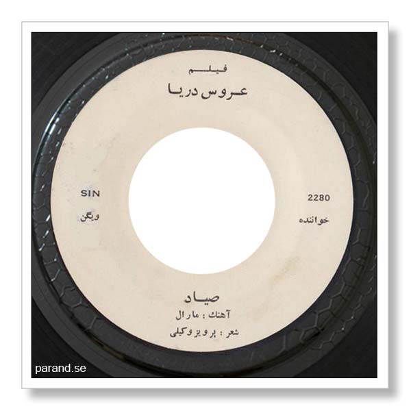 ویگن صیاد