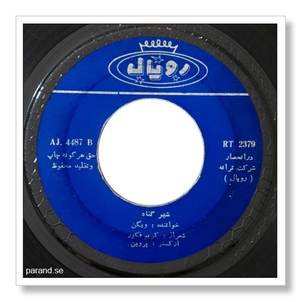 ویگن شهر گناه