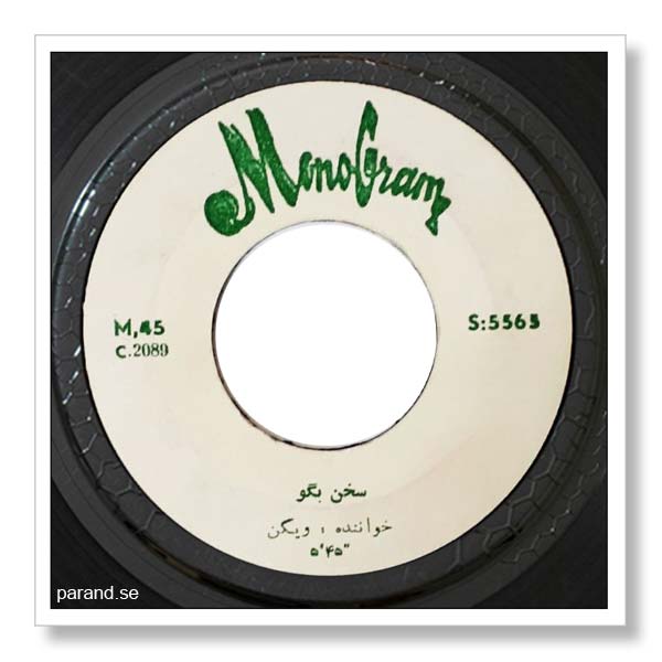 ویگن سخن بگو