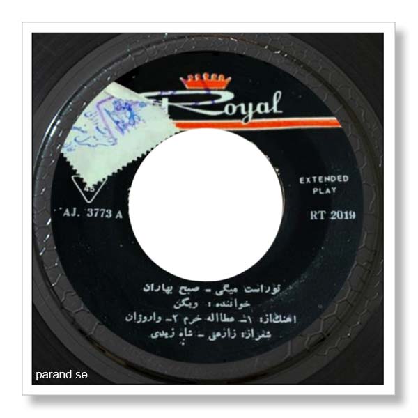 ویگن صبح بهاران