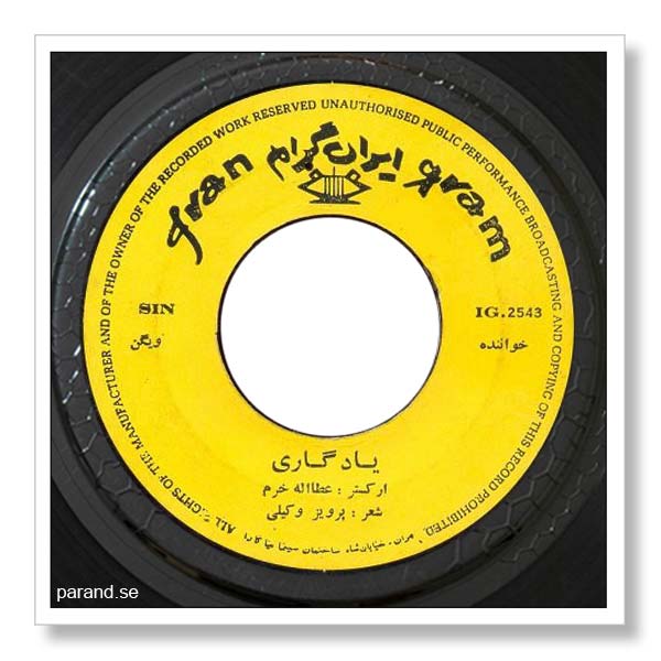 ویگن یادگاری