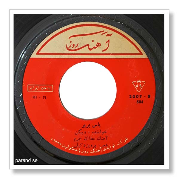 ویگن یاس پرپر
