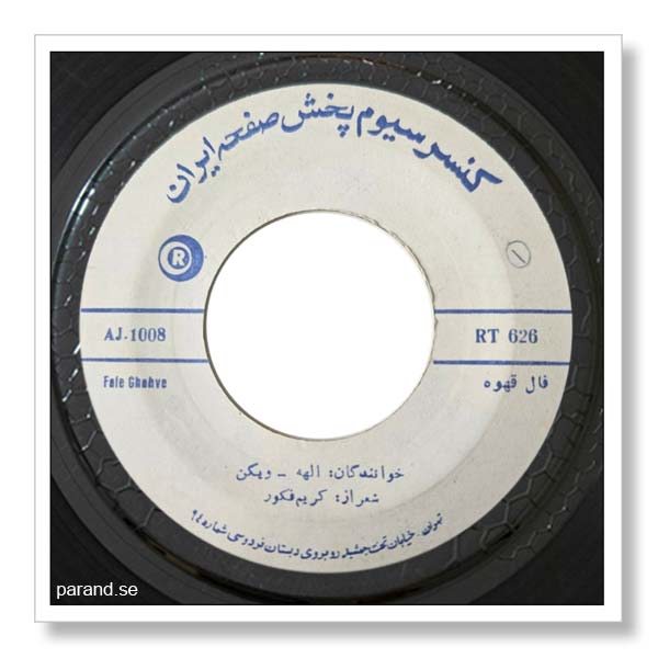 ویگن پوران فال قهوه