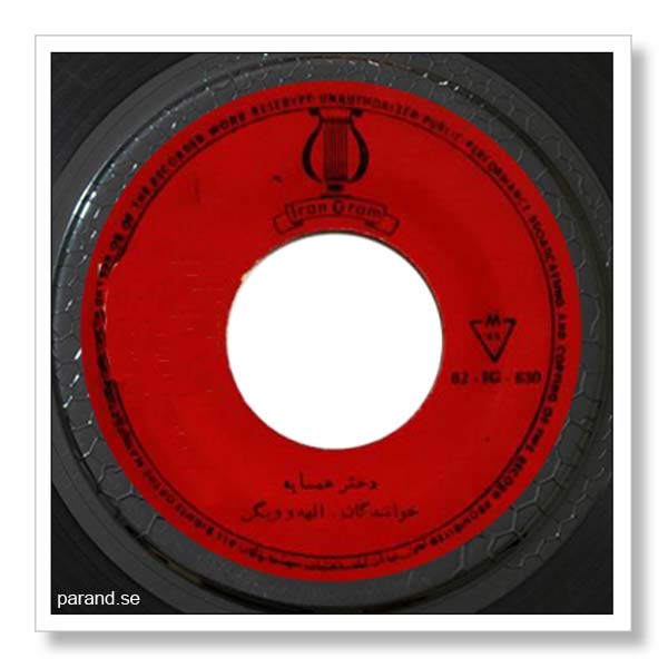 ویگن الهه همسایه