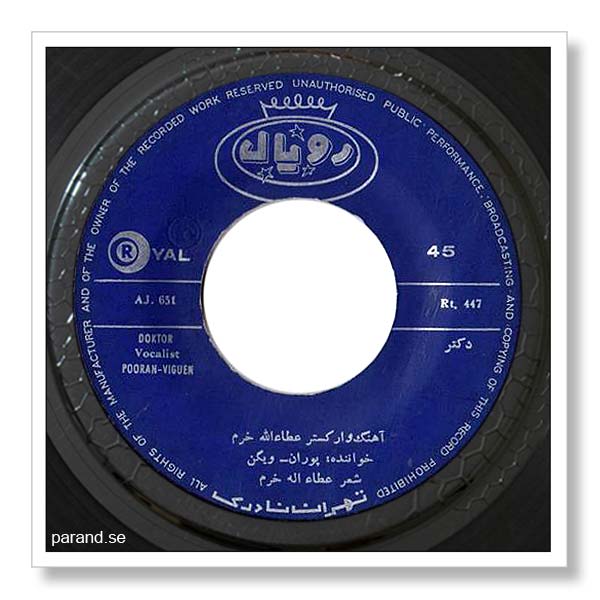 ویگن پوران دکتر