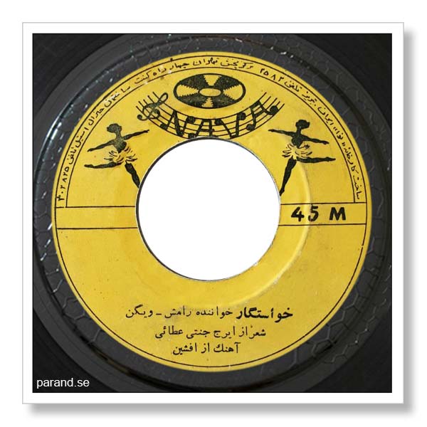 ویگن رامش خواستگاری