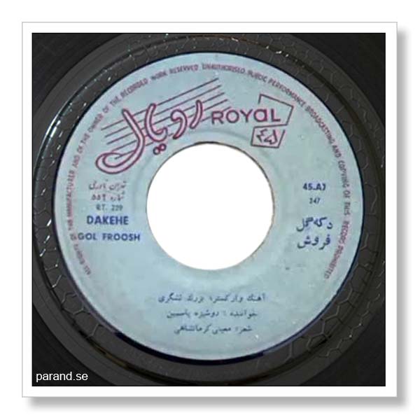 یاسمین دکه گلفروش