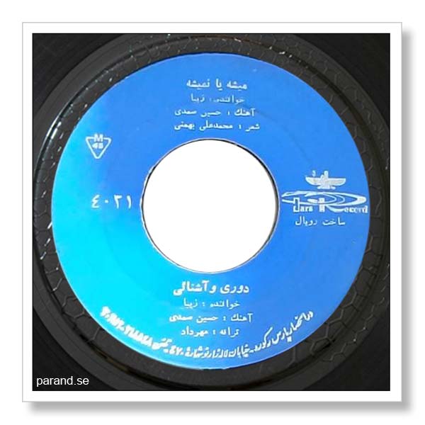 زیبا دوری آشنایی