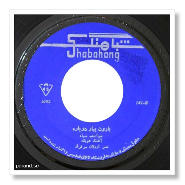 ضیا بارون ببار دوباره