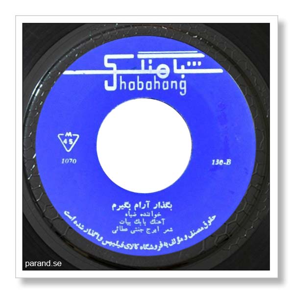 ضیا بگذار آرام بگیرم