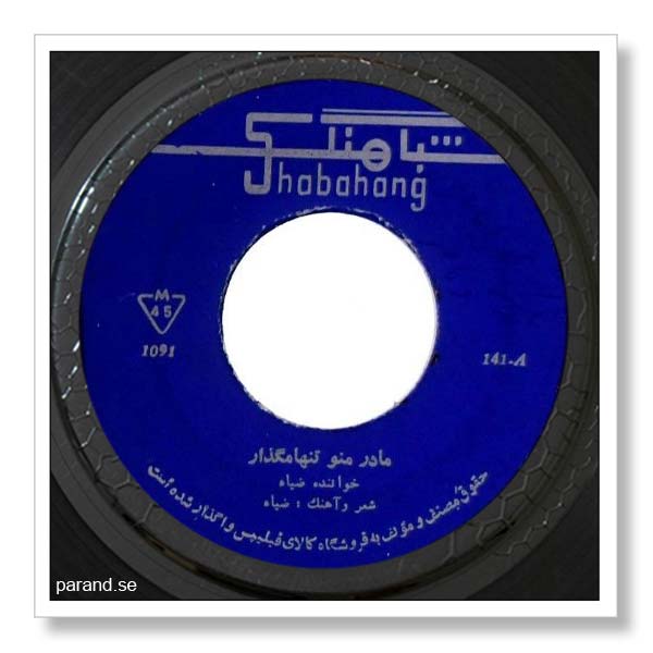 ضیا مادر منو تنها مگذار