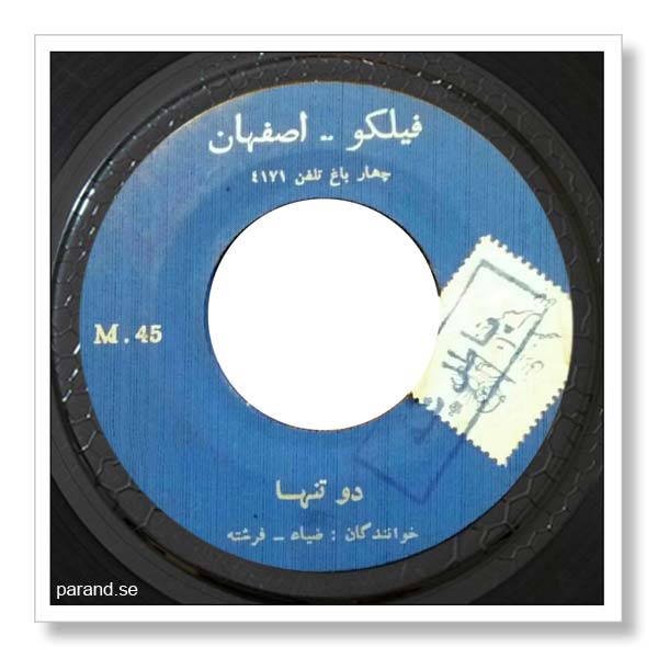 ضیا فرشته دو تنها