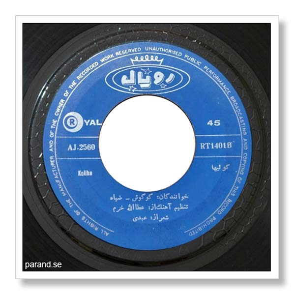 گوگوش ضیا کولی ها